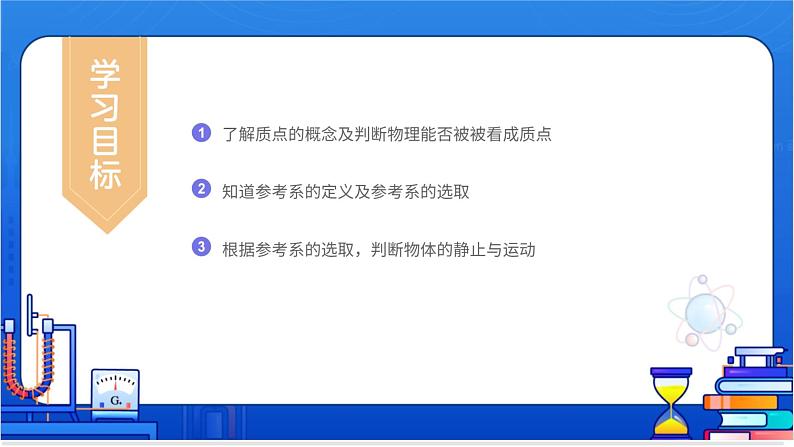 质点参考系【基础版】 课件03
