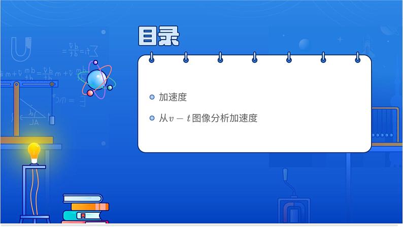 速度变化快慢的描述——加速度【基础版】 课件02