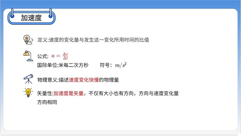 速度变化快慢的描述——加速度【基础版】 课件05