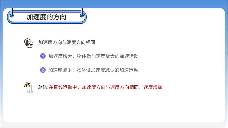 速度变化快慢的描述——加速度【基础版】 课件06