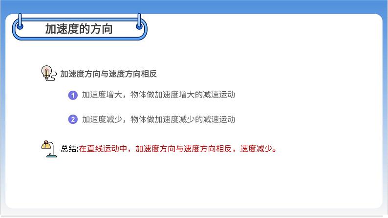 速度变化快慢的描述——加速度【基础版】 课件07