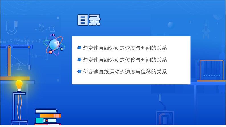 匀变速直线运动的基本规律第2页