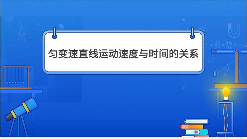 匀变速直线运动的基本规律第4页