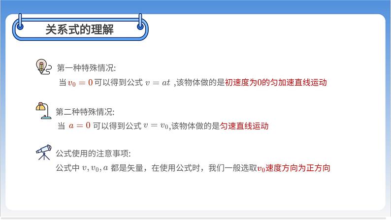 匀变速直线运动的基本规律第6页
