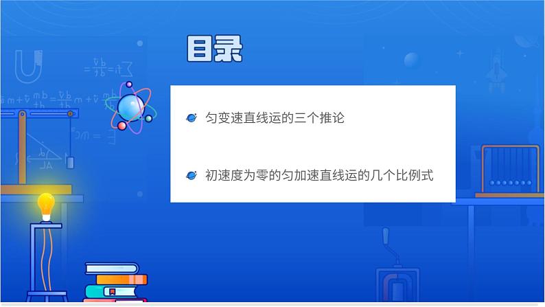 匀变速直线运的重要推论第2页