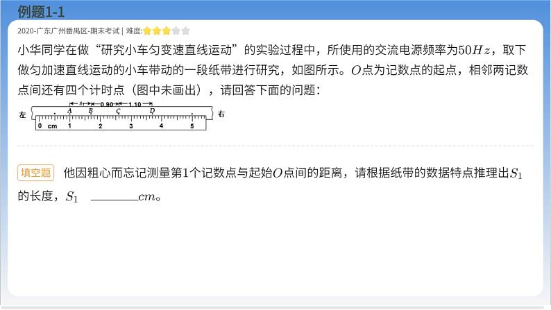 匀变速直线运的重要推论第6页