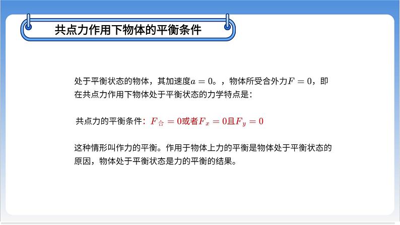 共点力的平衡第8页