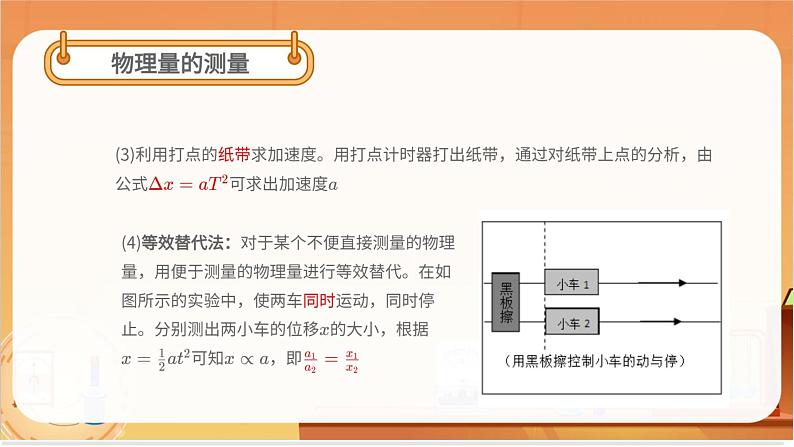 实验：探究加速度与力、质量的关系 试卷课件07