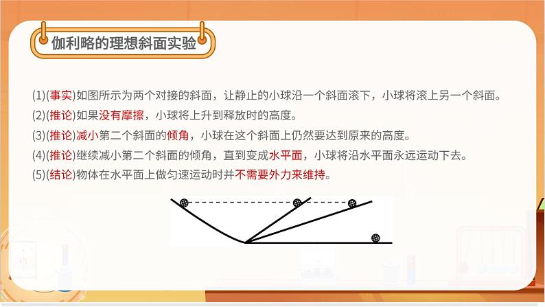 牛顿第一定律第6页