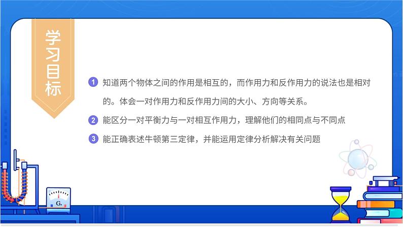 牛顿第三定律【基础版】第3页