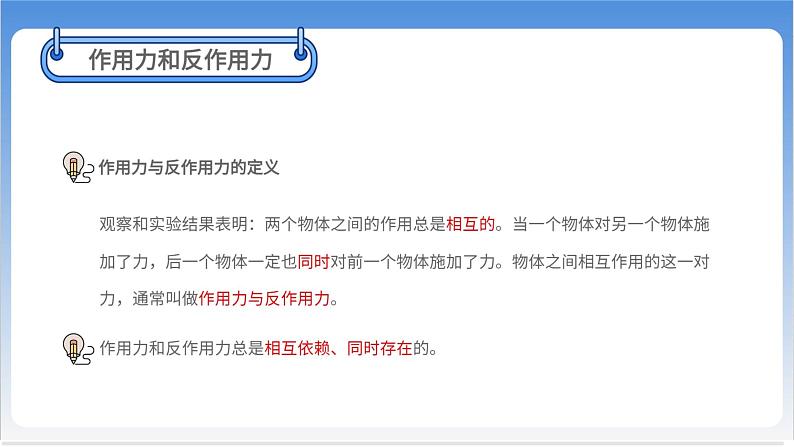 牛顿第三定律【基础版】第6页