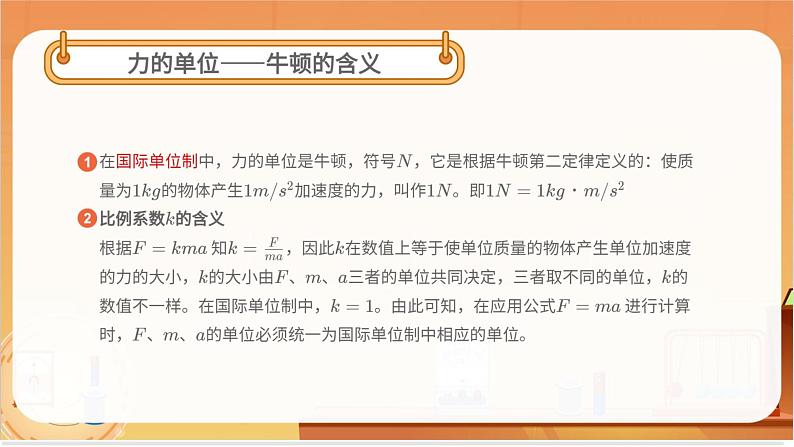 牛顿第二定律、力学单位制第6页