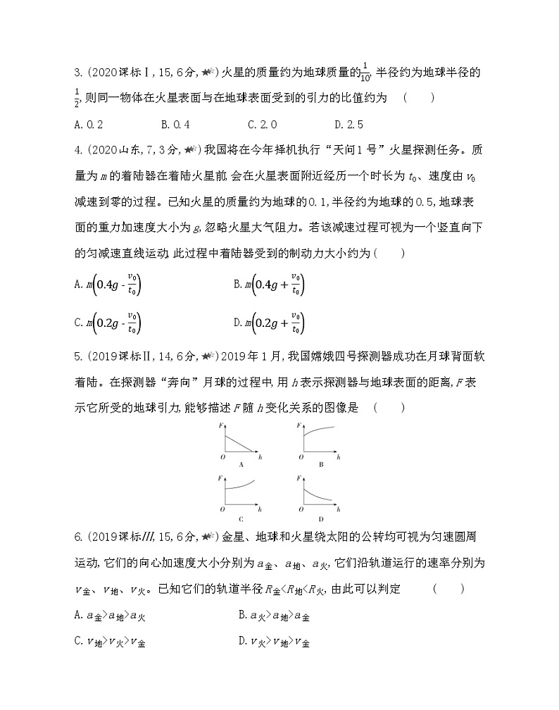 第七章 万有引力与宇宙航行-第2~4节综合拔高练第2页