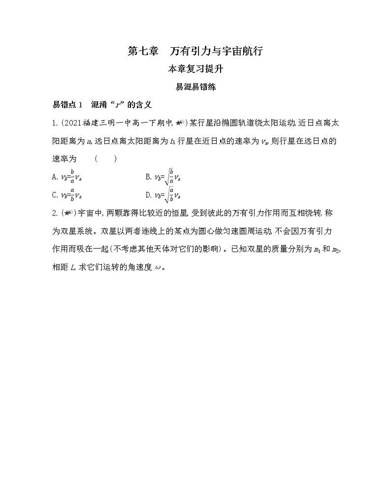 第七章 万有引力与宇宙航行本章复习提升第1页