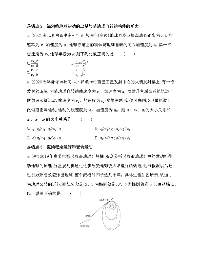第七章 万有引力与宇宙航行本章复习提升第2页