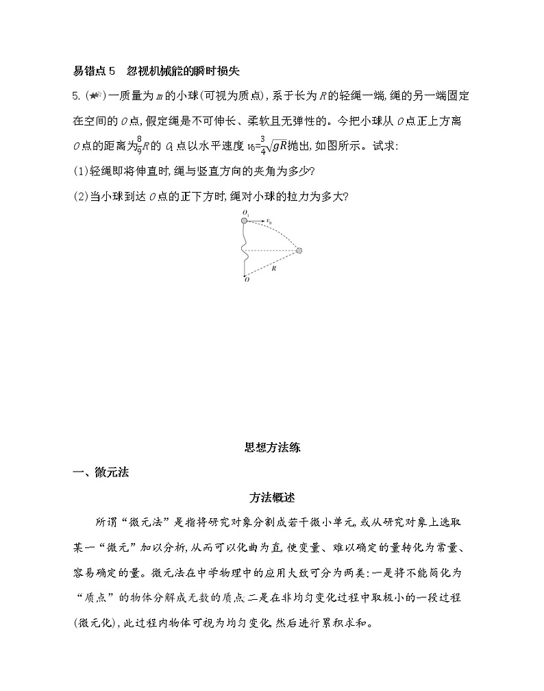 第八章 机械能守恒定律本章复习提升第3页