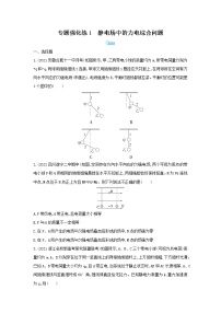 物理必修 第三册第九章 静电场及其应用综合与测试课后练习题