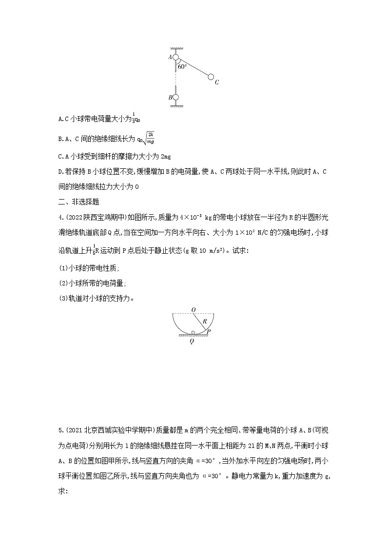 第九章 静电场及其应用专题强化练　静电场中的力电综合问题 习题及解析（可编辑Word）第2页