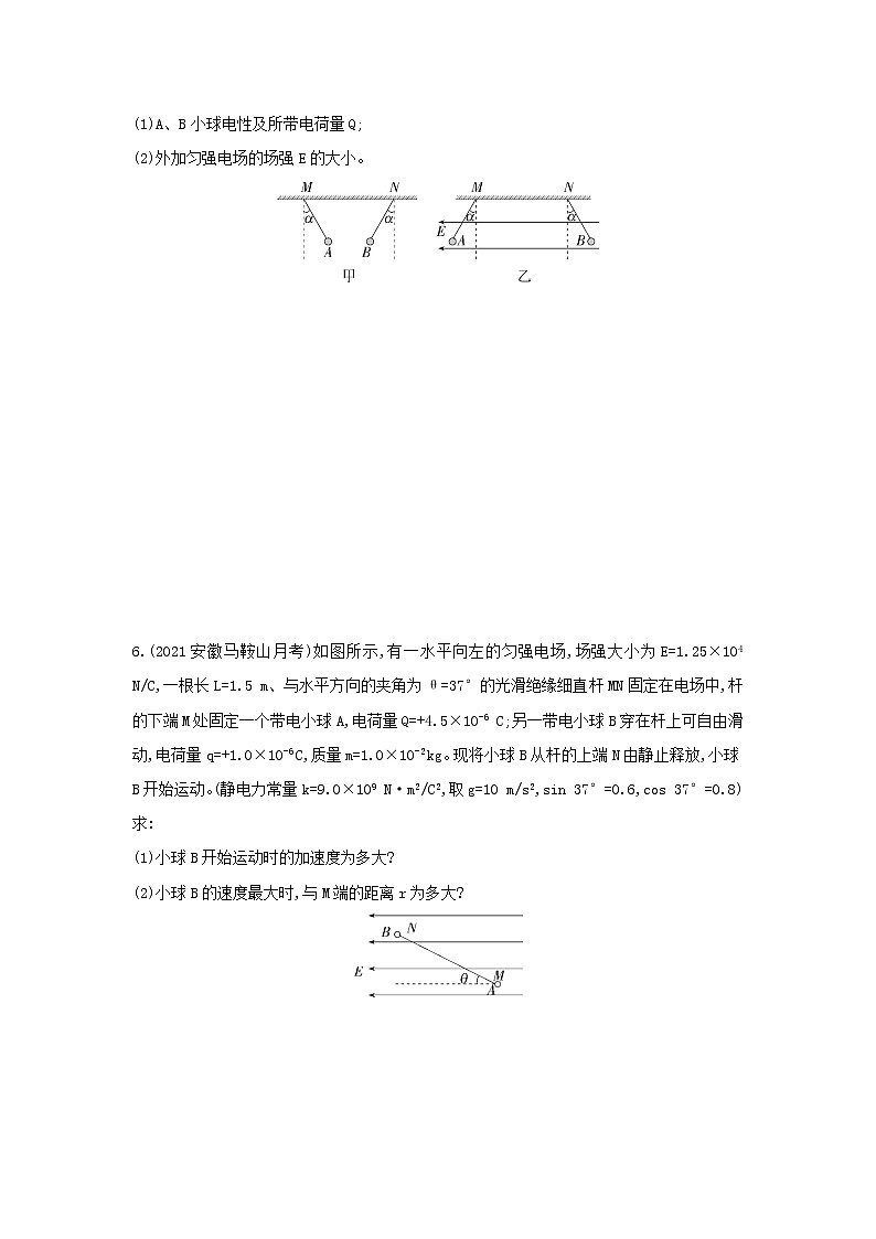 第九章 静电场及其应用专题强化练　静电场中的力电综合问题 习题及解析（可编辑Word）第3页