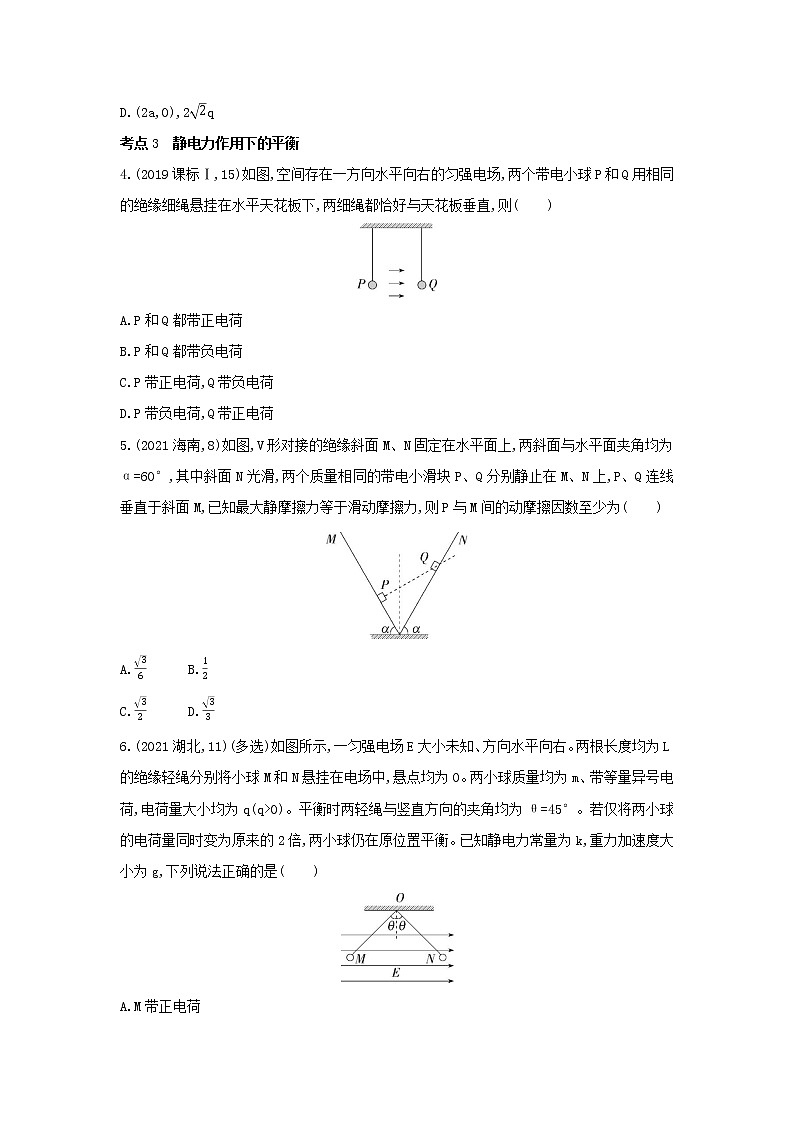 第九章 静电场及其应用综合拔高练 习题及解析（可编辑Word）02