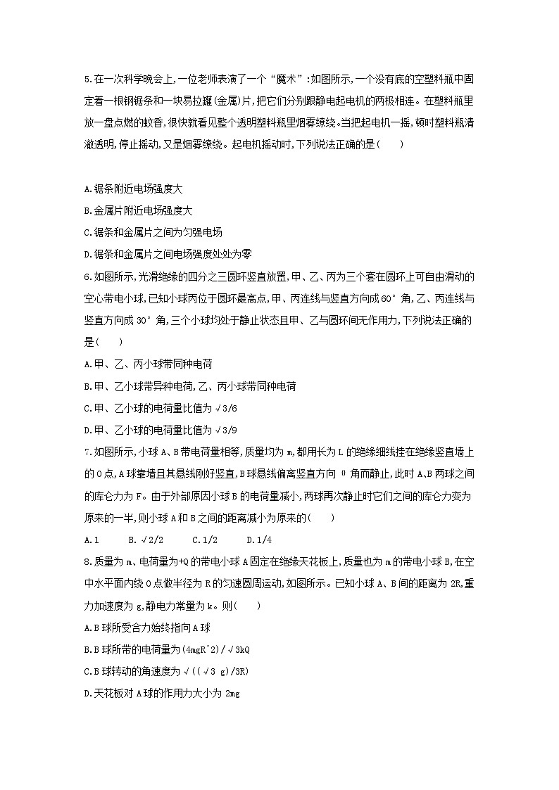 第九章 静电场及其应用测评卷  习题及解析（可编辑Word）02