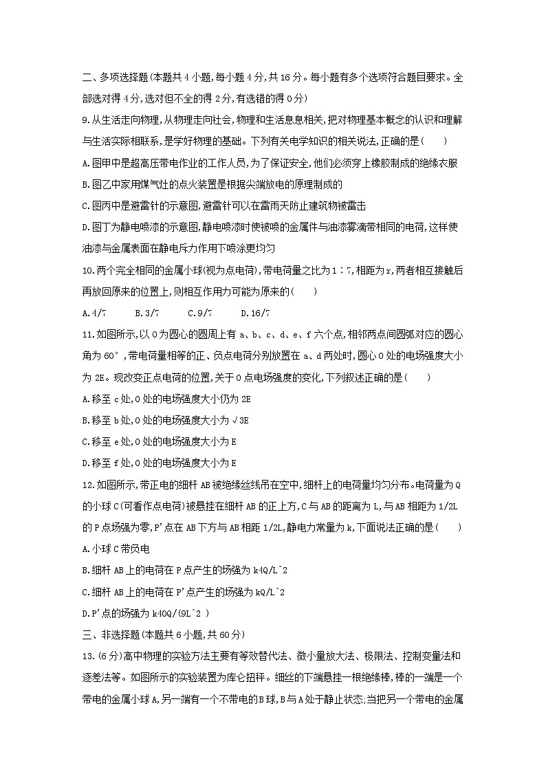 第九章 静电场及其应用测评卷  习题及解析（可编辑Word）03
