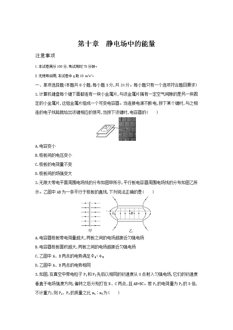 第十章 静电场中的能量测评卷 习题及解析（可编辑Word）第1页