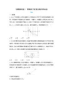 高中物理人教版 (2019)必修 第三册第十章 静电场中的能量综合与测试达标测试