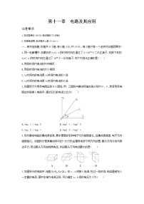 2021学年第十一章 电路及其应用综合与测试课堂检测