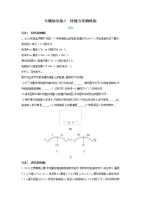 人教版 (2019)必修 第三册第十一章 电路及其应用综合与测试当堂达标检测题