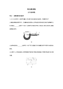 人教版 (2019)必修 第三册第十一章 电路及其应用综合与测试课时作业