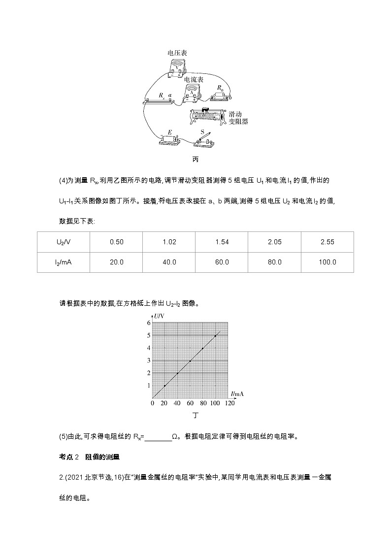 第十一章 电路及其应用综合拔高练  习题及解析（可编辑Word）第2页