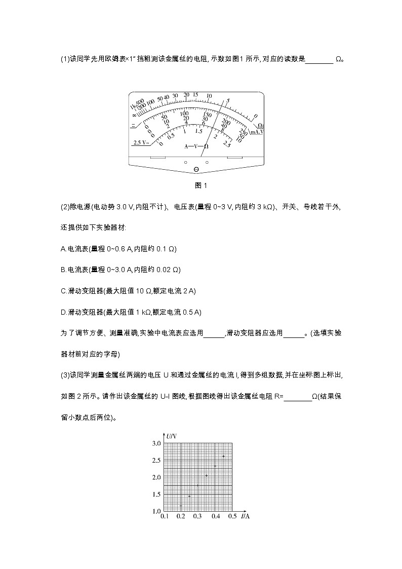 第十一章 电路及其应用综合拔高练  习题及解析（可编辑Word）第3页