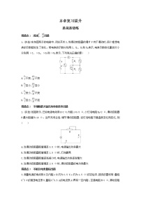 人教版 (2019)必修 第三册第十二章 电能 能量守恒定律综合与测试精练