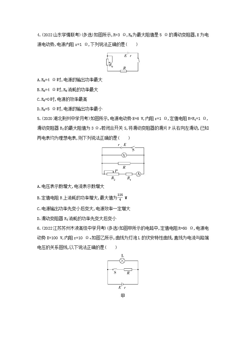 第十二章 电能能量守恒定律专题强化练　闭合电路的功率及效率问题  习题及解析（可编辑Word）02