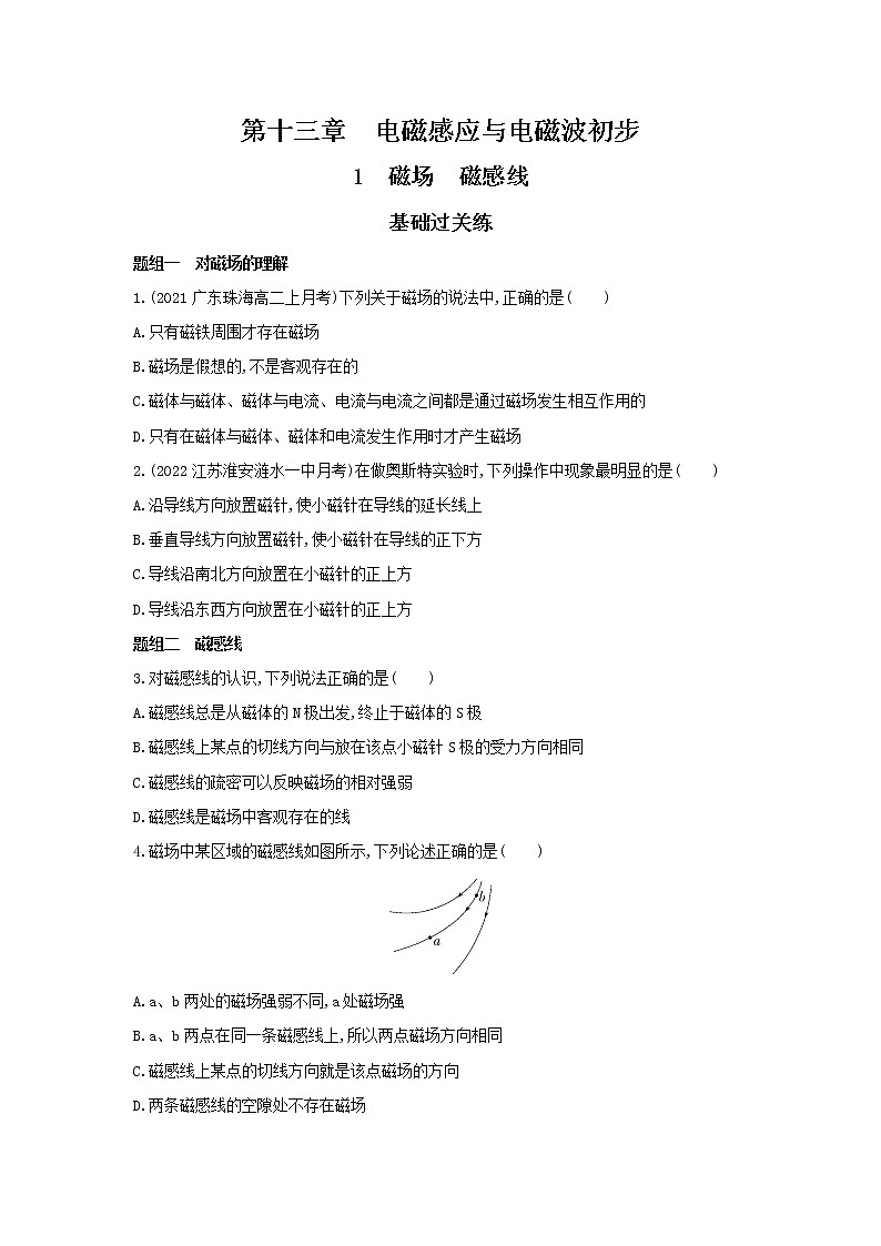 13.1  磁场  磁感线习题及解析（可编辑Word）第1页