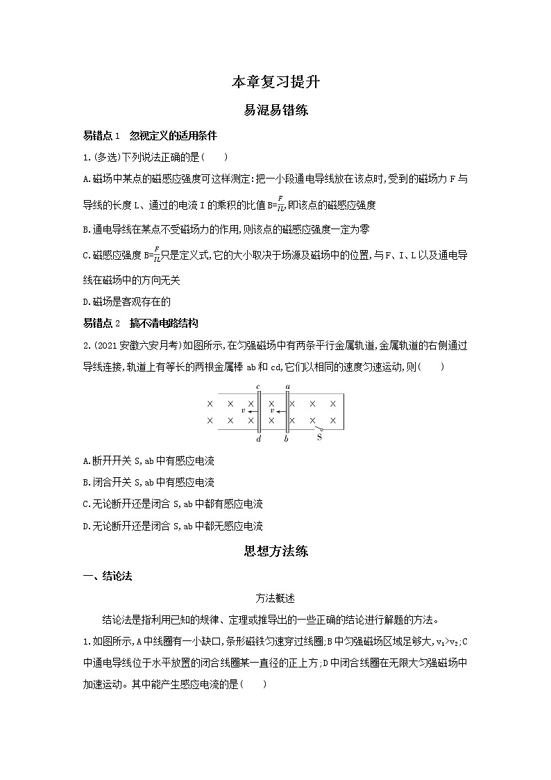 第十三章 电磁感应与电磁波初步本章复习提升  习题及解析（可编辑Word）第1页
