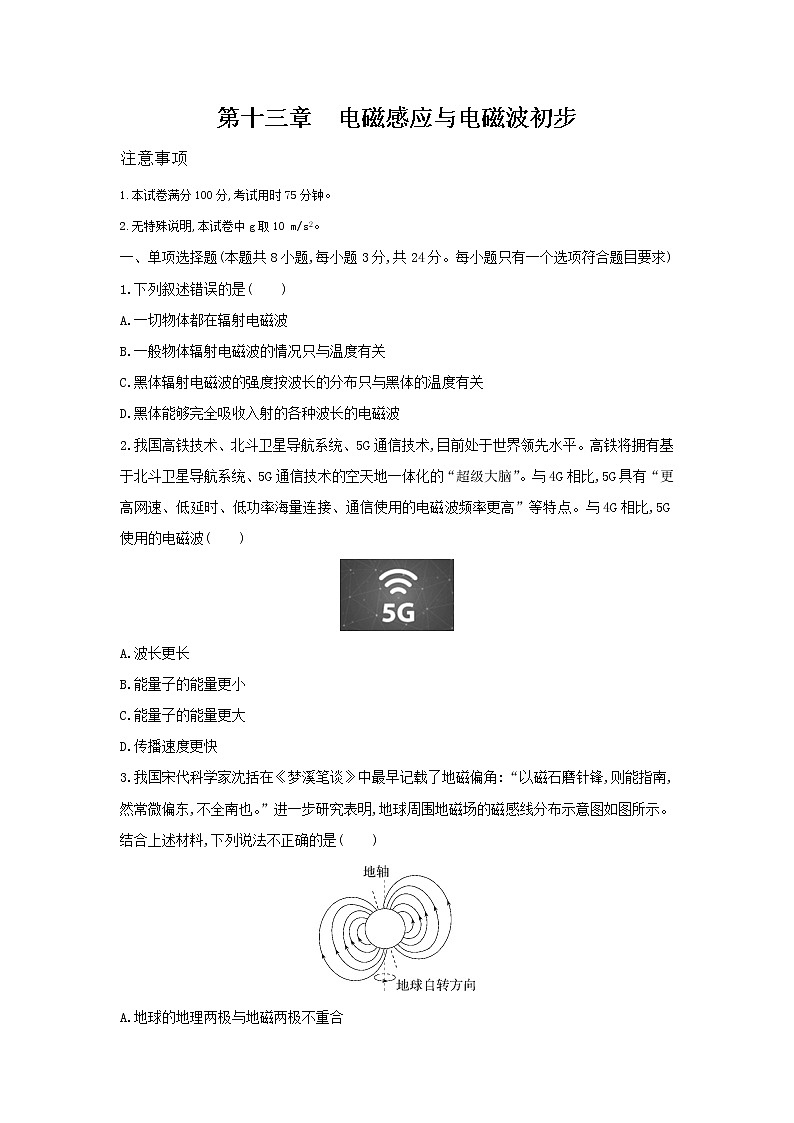 第十三章 电磁感应与电磁波初步测评卷 习题及解析（可编辑Word）01
