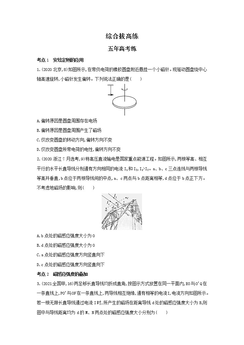 第十三章 电磁感应与电磁波初步综合拔高练  习题及解析（可编辑Word）第1页