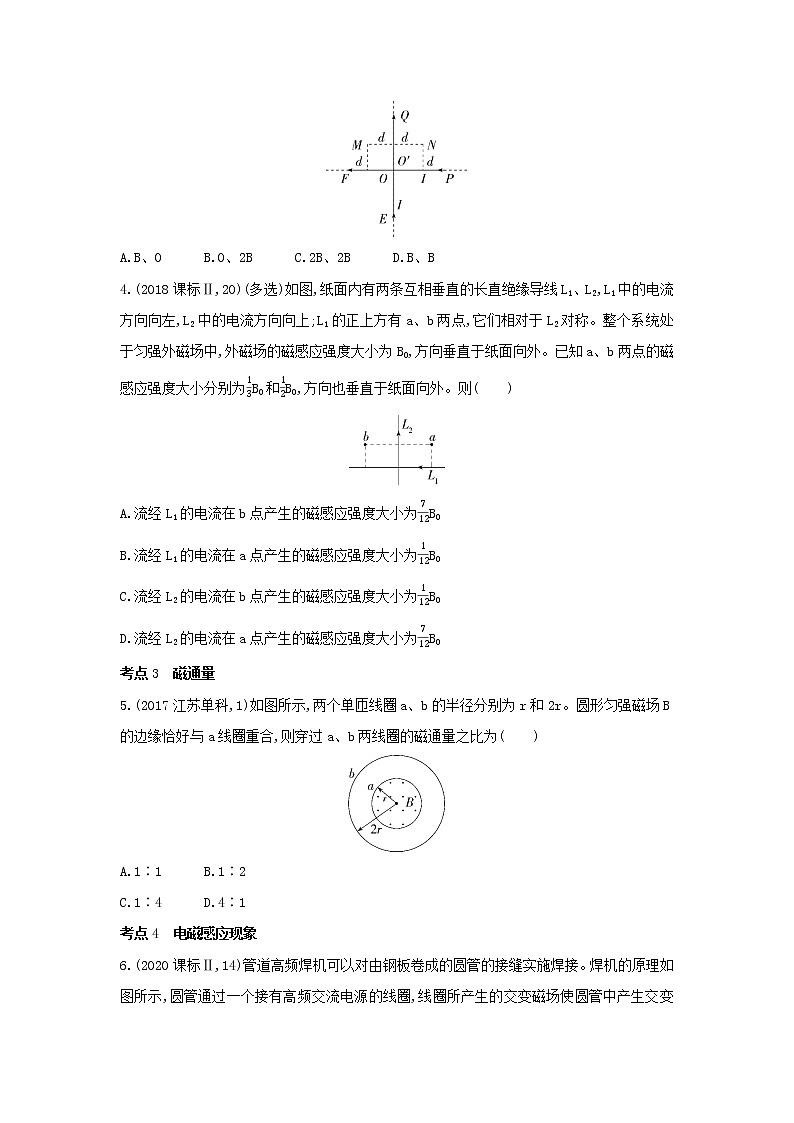 第十三章 电磁感应与电磁波初步综合拔高练  习题及解析（可编辑Word）第2页