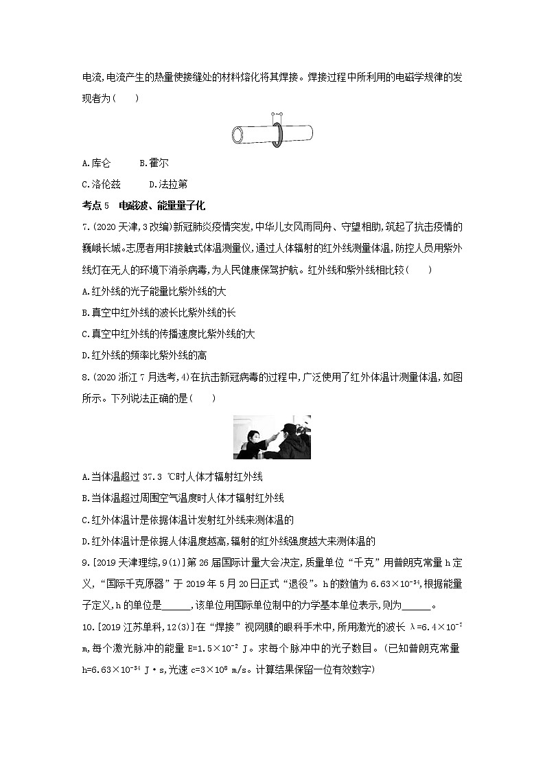 第十三章 电磁感应与电磁波初步综合拔高练  习题及解析（可编辑Word）第3页