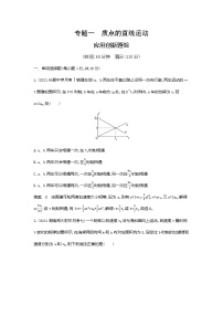 高考专题一直线运动应用创新题组