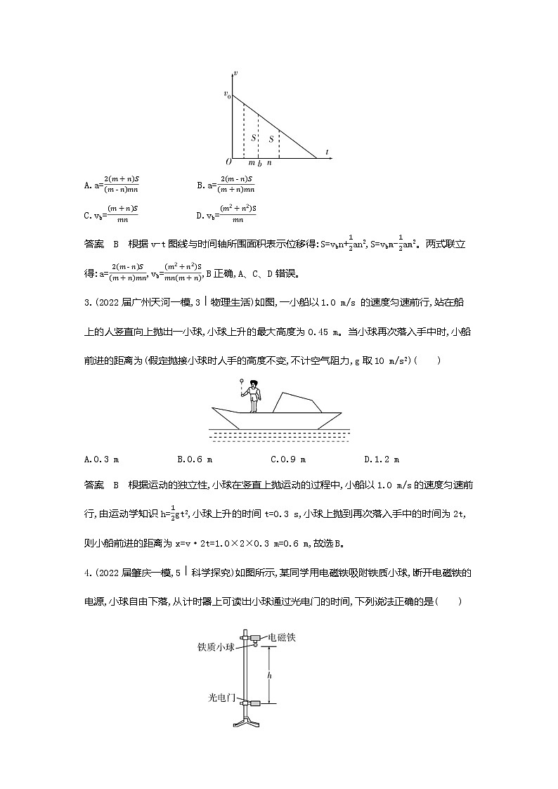高考专题一直线运动应用创新题组第2页