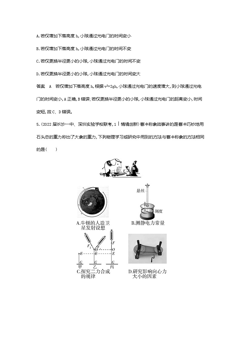 高考专题一直线运动应用创新题组第3页