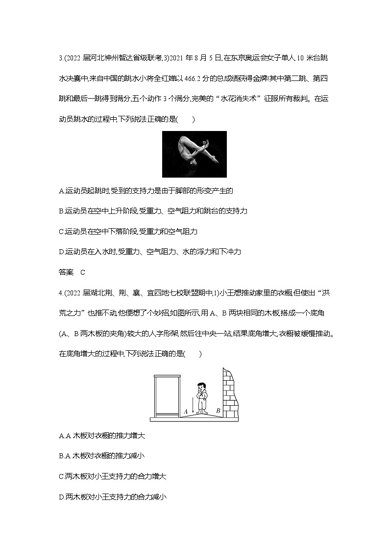 高考专题二相互作用习题WORD版第2页