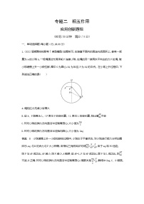 高考专题二相互作用应用创新题组