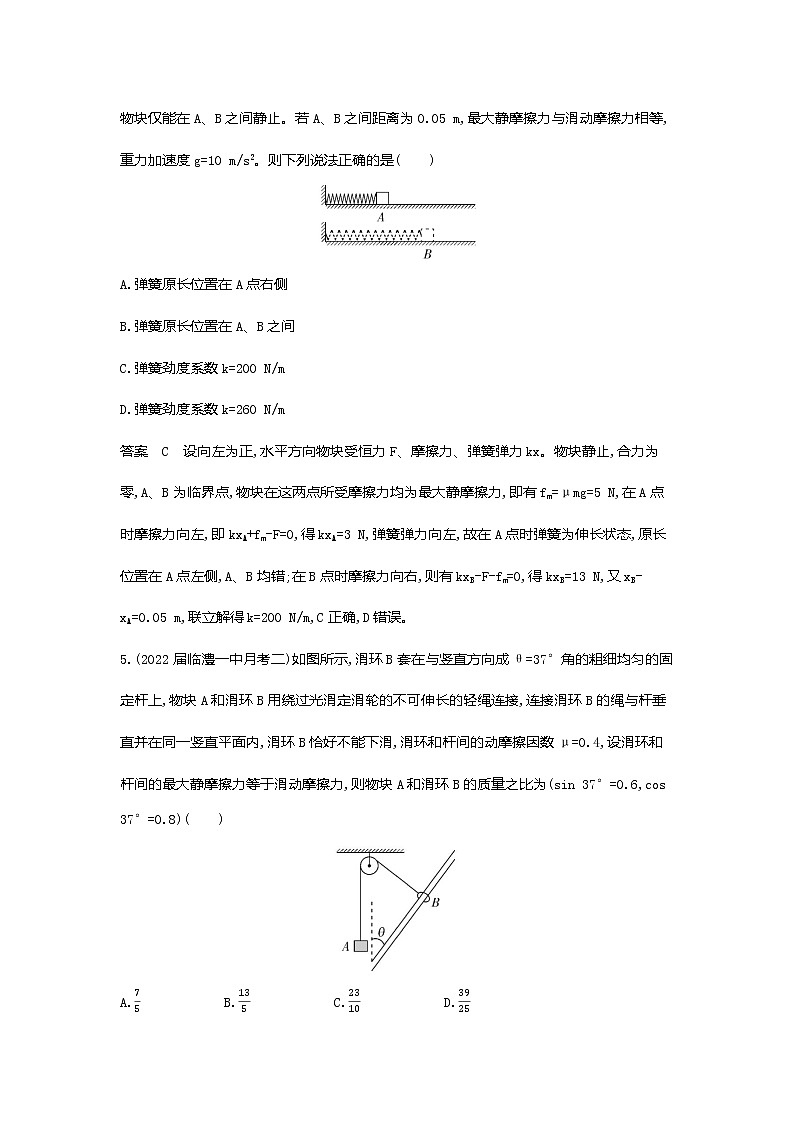 高考专题二相互作用专题检测第3页