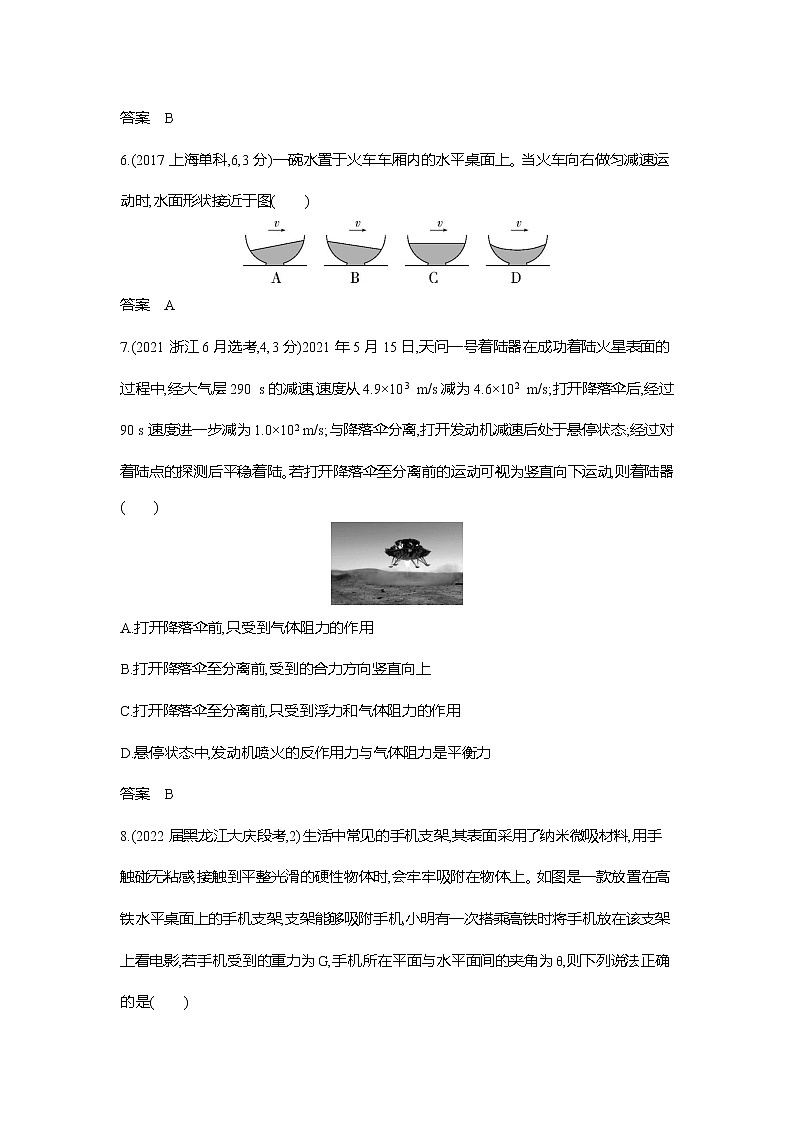 高考专题三牛顿运动定律习题WORD版第3页
