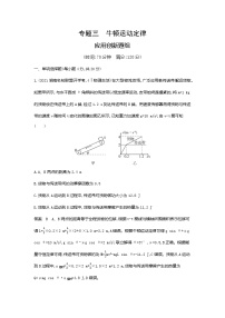 高考专题三牛顿运动定律应用创新题组