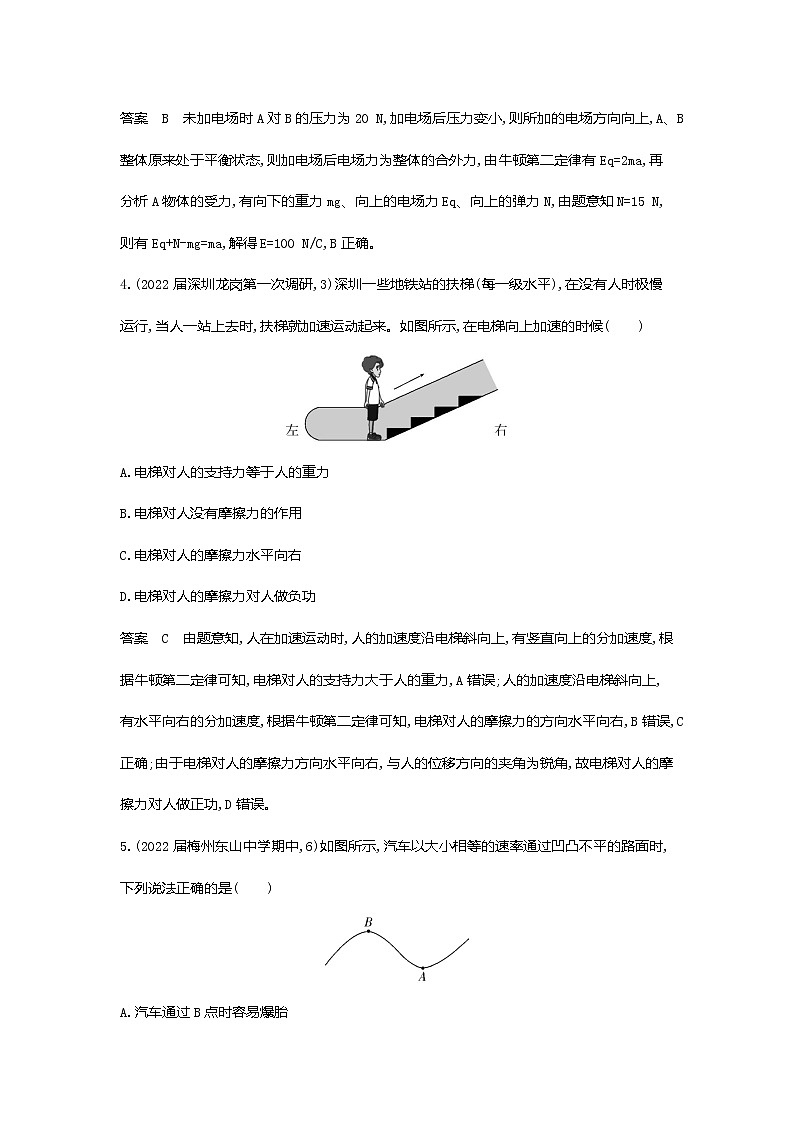 高考专题三牛顿运动定律专题检测第3页